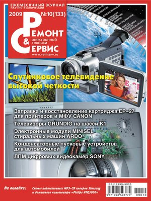 cover image of Ремонт и Сервис электронной техники №10/2009